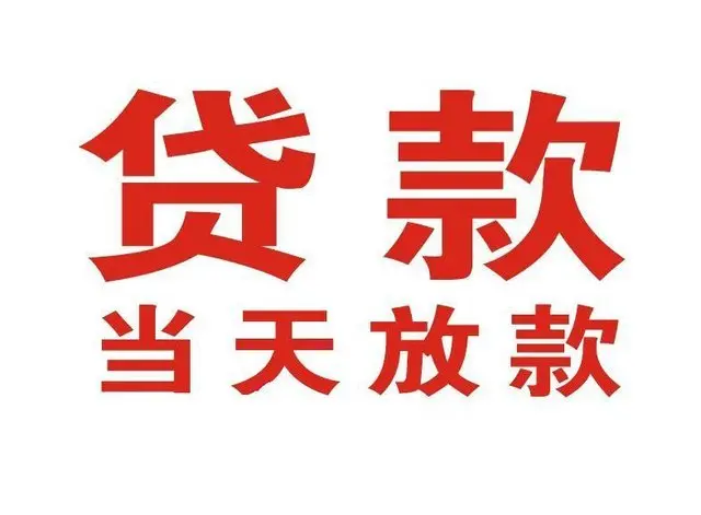 青山个人借贷|青山24小时个人借款|青山私人资金渠道